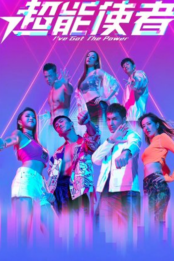 Poster de Série I've Got The Power (2022)