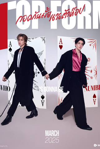 Poster 3 de Série Top Form (2025)