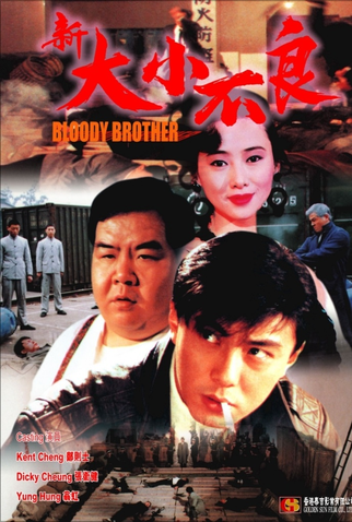 Poster 1 de Filme Bloody Brothers (1994)