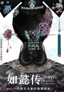 Ru Yi Zhuan (1ª Temporada) (Ru Yi Zhuan (Season 1))