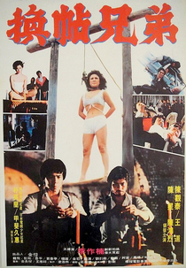 Blood Brothers (換帖兄弟)