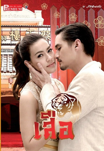 Mafia Luerd Mungkorn Series One: "Suer"  (Luerd Mungkorn Series: (Suer))