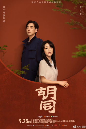  de Série Hu Tong (2022)