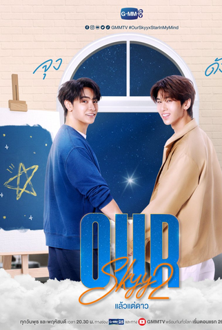 Poster 7 de Série Our Skyy 2 (2023)