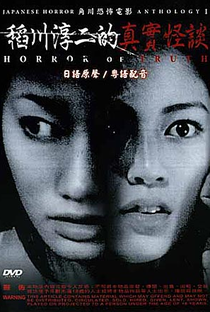 Junji Inagawa's Horror of Truth - Poster / Capa / Cartaz - Oficial 2