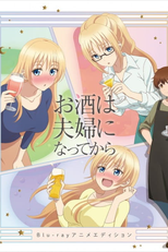 Osake wa Fuufu ni Natte kara: Yuzu Atsukan (Osake wa Fuufu ni Natte kara: Yuzu Atsukan)