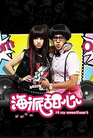 Poster 2 de Série Hi My Sweetheart (2009)