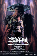 Zeiram (ゼイラム Zeiramu)