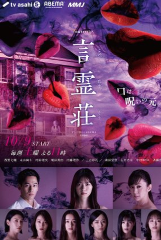 Poster 1 de Série Kotodamashou (2021)