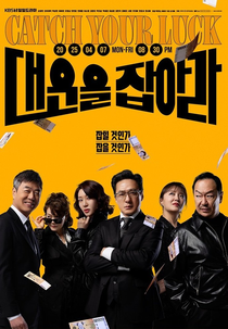 Catch Your Luck (대운을 지켜라)