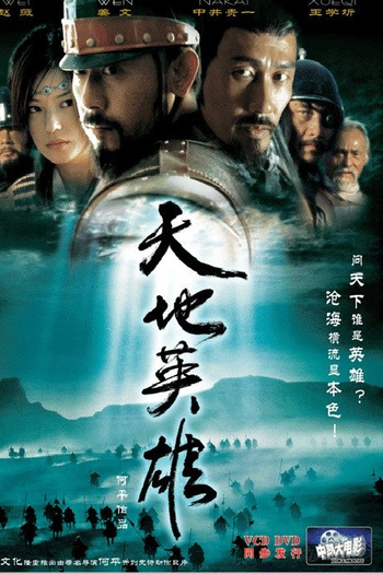  de Filme Guerreiros do Céu e da Terra (2003)