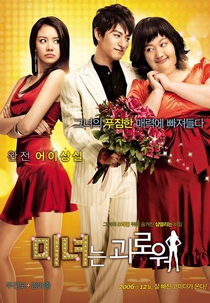 200 Pounds Beauty (Minyeo-neun Goerowo)