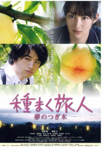 A Sower of Seeds 3 (Tane maku tabibito - yume no tsugiki)