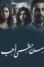 من حقي أحب (من حقي أحب)