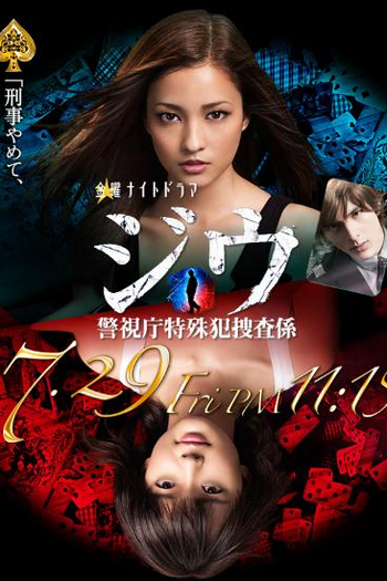 Poster de Série Jiu (2011)