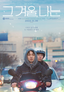 Through My Midwinter (그 겨울, 나는)