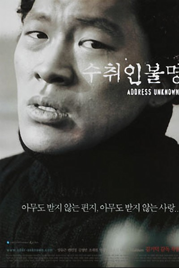  de Filme Endereço Desconhecido (2001)
