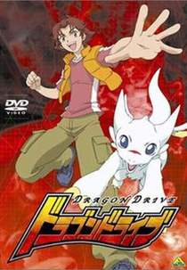 Dragon Drive (Doragon Doraibu)