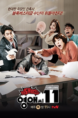 Ugly Young-A (11ª Temporada) (Makdwemeokeun Youngaessi Season 11)