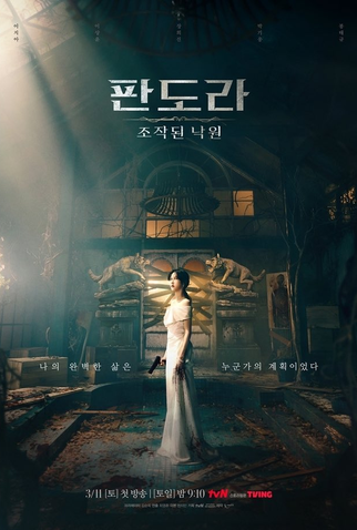 Poster 2 de Série Pandora: Beneath The Paradise (2023)
