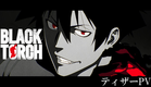 TVアニメ『BLACK TORCH』ティザーPV