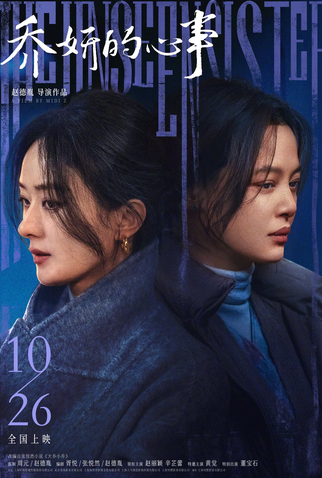 Poster 6 de Filme The Unseen Sister (2024)