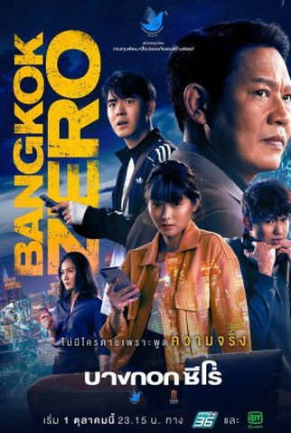 Poster 1 de Série Bangkok Zero (2021)
