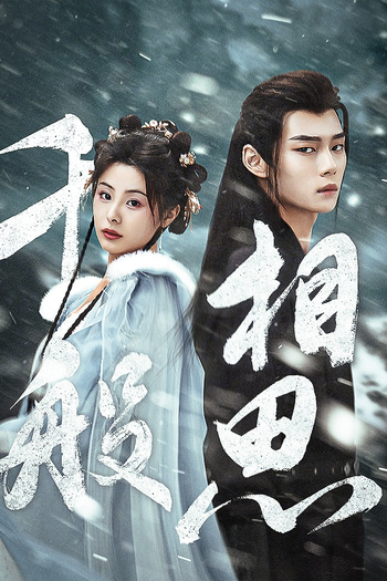 Poster de Franquia 千般相思 (2024)
