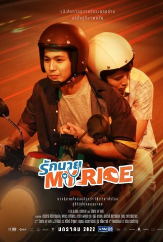 Poster 1 de Série My Ride (2022)