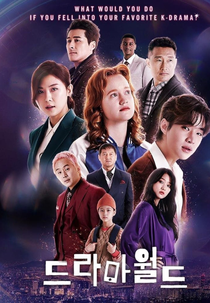 Dramaworld 2 (드라마월드 2)