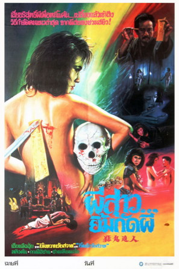  de Filme Dead Curse (1985)