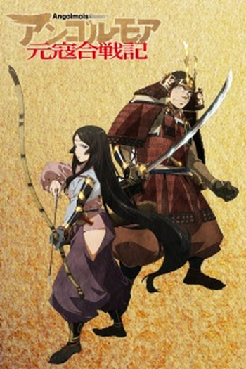 Poster de Série Angolmois: Genkou Kassenki (2018)
