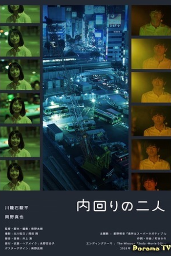 Poster de Curta Inner Loop Couple (2018)