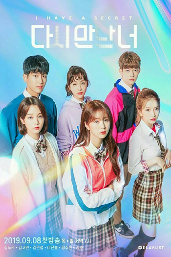 Poster de Franquia 다시 만난 너 (2019)
