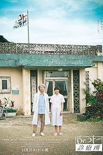 Poster de Série Dr. Koto Shinryojo 2022 (2022)