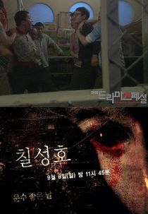 Drama Special Season 3: The Great Dipper (칠성호)