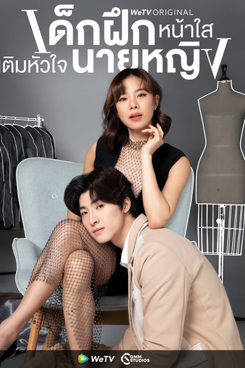  de Série Intern In My Heart (2024)