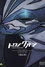 Towa no Quon 5: Souzetsu no Raifuku (トワノクオン 第５章 双絶の来復)