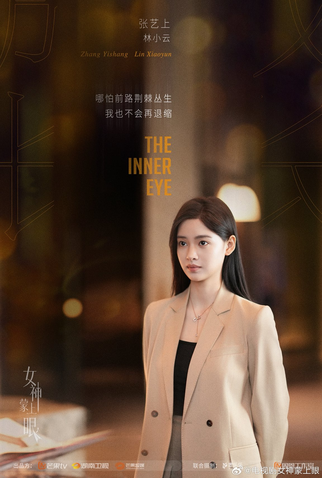 Poster 2 de Série The Inner Eye (2025)