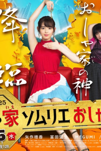 Poster de Série Oshaie Sommelier Oshako! (2020)