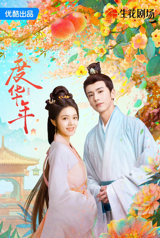 Poster 1 de Série The Princess Royal (2024)