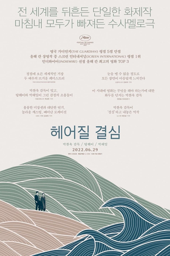  de Filme Decisão de Partir (2022)