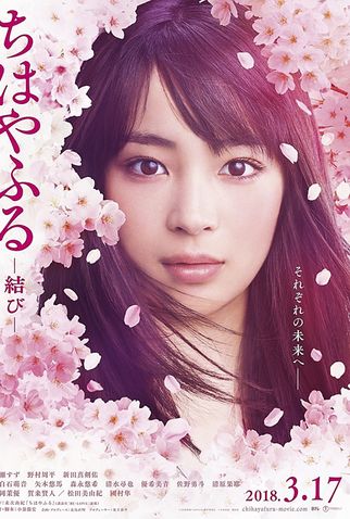 Poster 1 de Filme Chihayafuru III (2018)