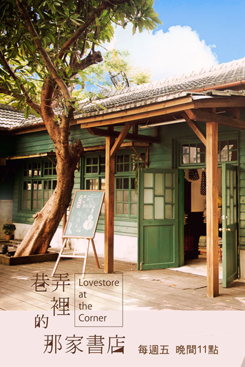  de Série Lovestore at the Corner (2014)