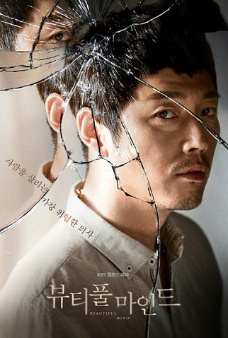 Poster 3 de Série Beautiful Mind (2016)