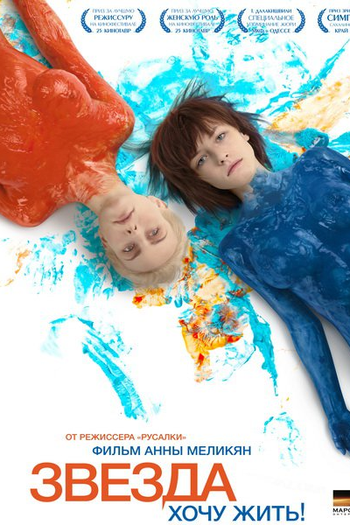 Poster de Filme Star (2014)