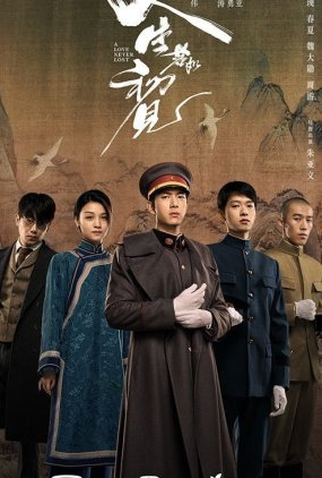 Poster 1 de Série A Love Never Lost (2025)