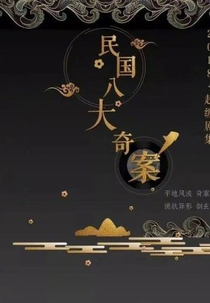 Eight Strange Cases of the Republic (民国八大奇案)