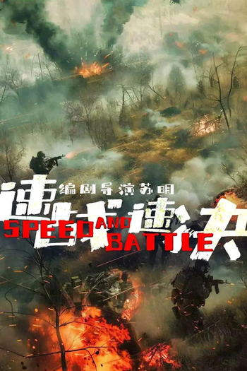 Poster de Filme Speed and Battle (2026)
