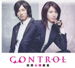 Control ~ Hanzai Shinri Sousa 